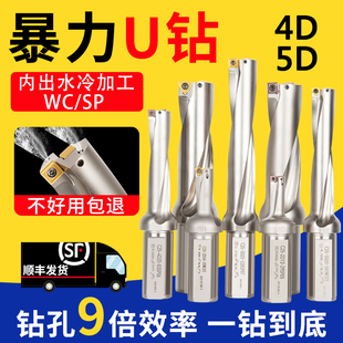 SP暴力钻深孔u钻带加长刀杆车床用数控u钻4 U钻刀杆刀片WC 5倍径