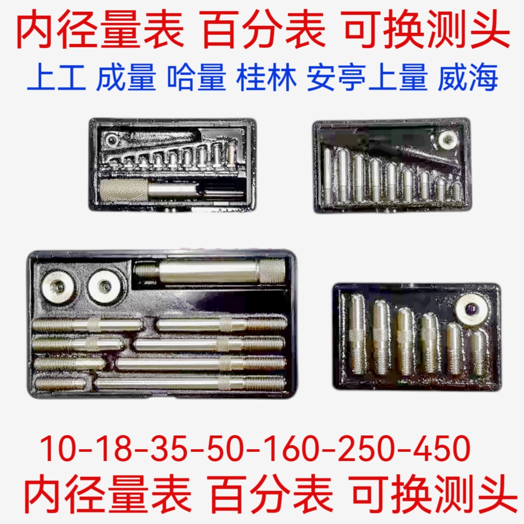 包邮内径百分表可换测头量表测头上工上自九哈量桂林18-35-50-160