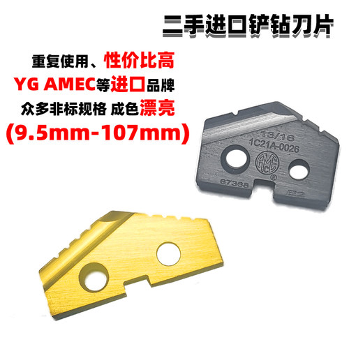 二手进口粉末铲钻皇冠钻头刀片