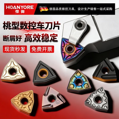数控刀片WNMG080408不锈钢车刀桃形外圆车刀片桃型车床刀头高硬度