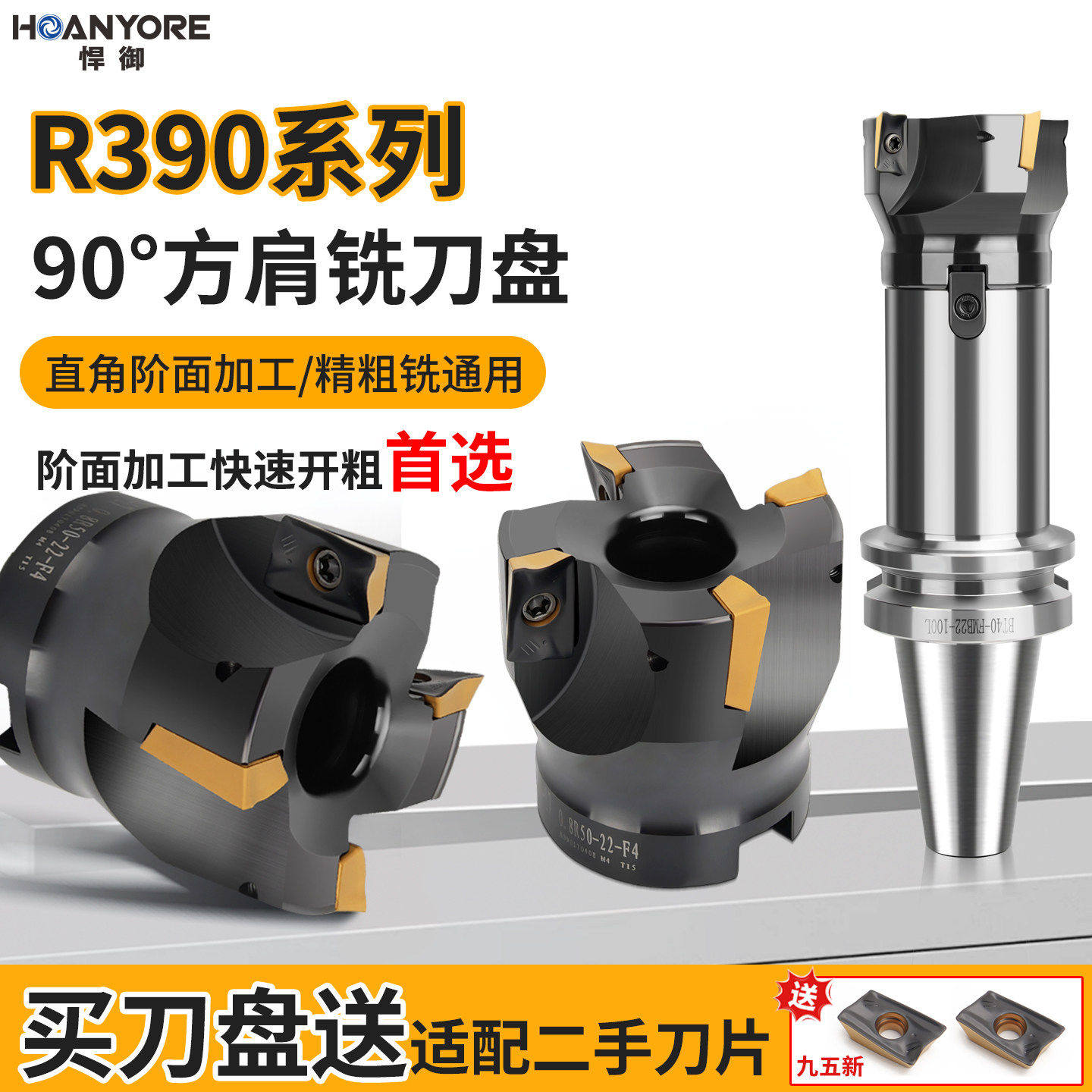 R390直角刀盘11T308精框刀片铣刀盘山特维克直角90度刀盘R0.8刀盘