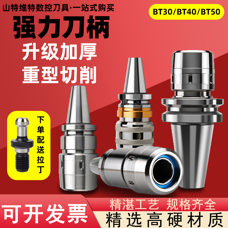 强力刀柄精密防尘ABC型CNC数控加工中心刀柄套装bt40-50-30C32C20