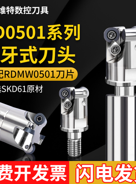 数控铣刀片RDMW0501-R2.5CNC/精雕机圆刀片分体锁牙式铣刀头速铣