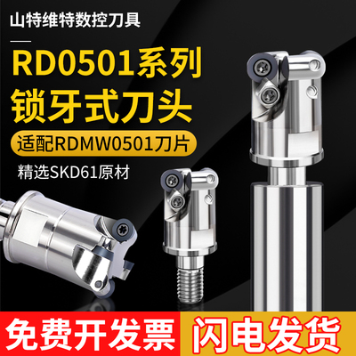 数控铣刀片RDMW0501-R2.5CNC/精雕机圆刀片两件式锁牙式铣刀头速