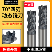 70度高效动态硬质合金钨钢立铣刀不等分钢件加工CNC数控U型槽铣刀