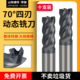 70度高效动态硬质合金钨钢立铣刀不等分钢件加工CNC数控U型槽铣刀