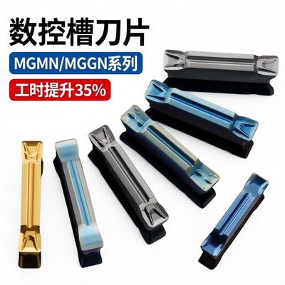 悍御数控刀片MGMN端面切槽刀