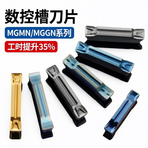 悍御数控刀片MGMN端面切槽刀