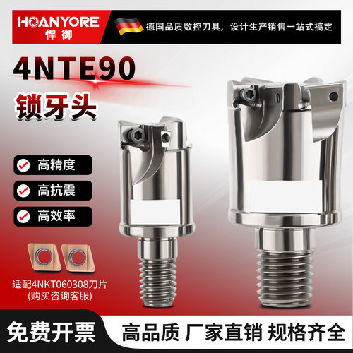 4NTE90锁牙式刀头快进给90度直角抗震刀头4NKT060308双面铣刀片