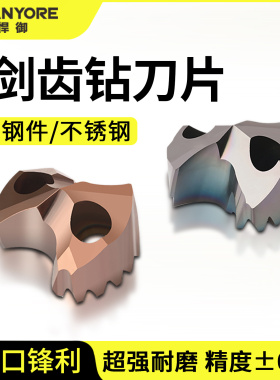 皇冠钻深孔钻头剑齿钻刀片内冷出水暴力钻U钻刀杆平替住友皇冠钻