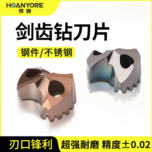 平替住友皇冠钻剑齿钻刀片