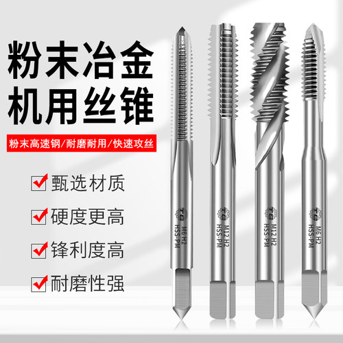 粉末冶金机用丝锥不锈钢专用