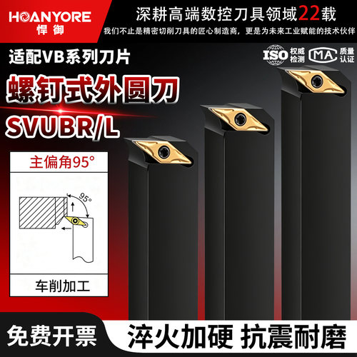 95度螺钉式外圆车刀SVUBR/L菱形外径端面车刀杆数控机夹车床刀具