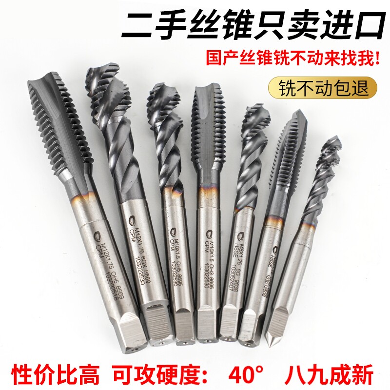 二手进口德国丝攻M6M8M10M12九成新含钴机用不锈钢专用螺旋丝锥