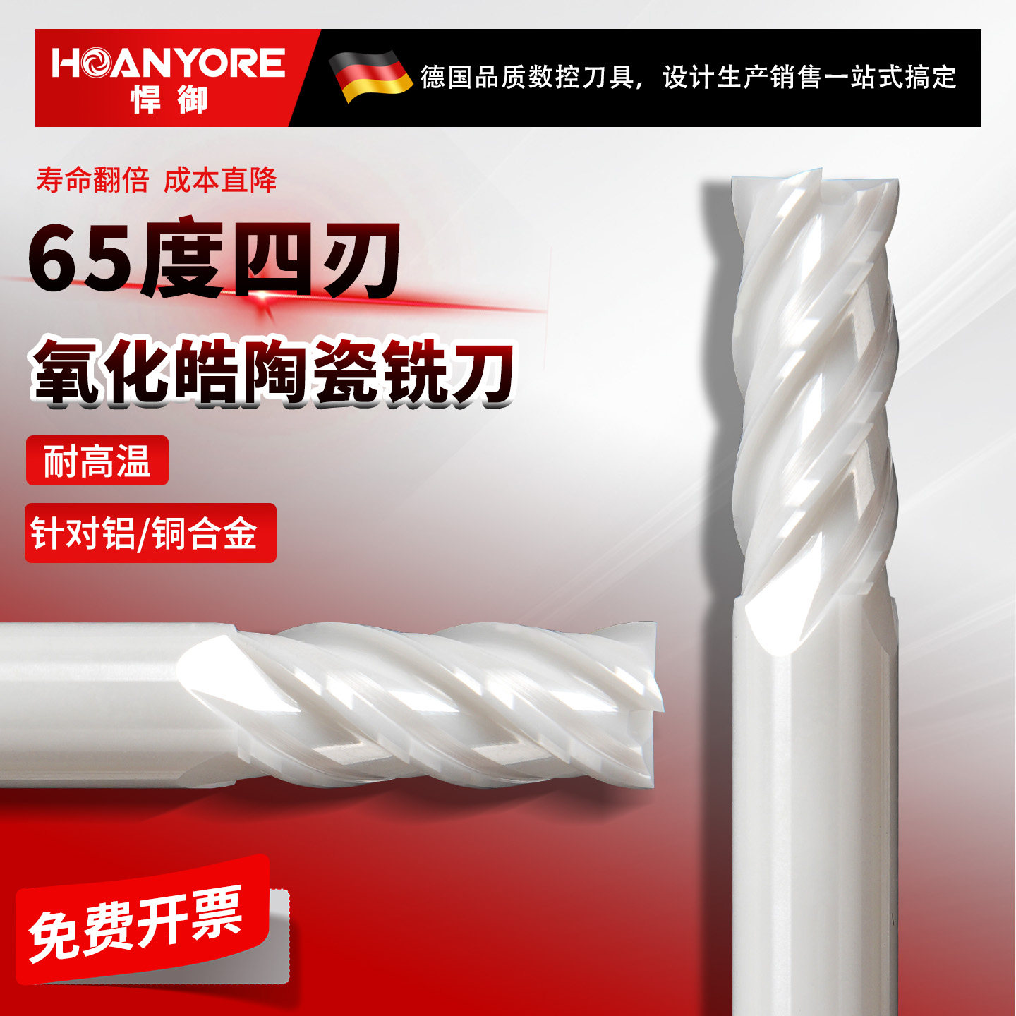 65度纯陶瓷铣刀铜铝石墨专用四刃高硬度耐磨光镜进口加长机床加工