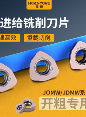数控快进给铣刀片JOMW06T215/0803JDMW09T3/120420/140520-FT槽型