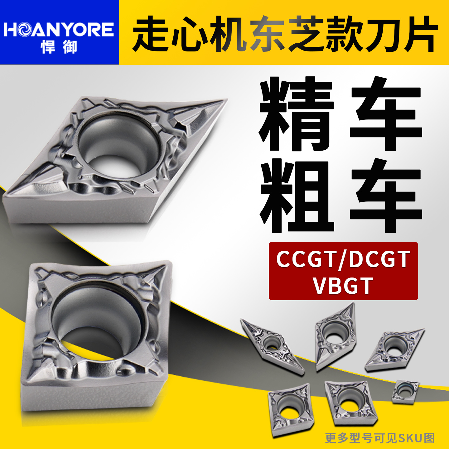 东芝数控车/走心机不锈钢铸铁外圆精车刀片CCGT03X102-JS HY2015