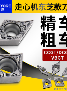 数控刀片东芝数控车/走心机不锈钢铸铁外圆精车刀片CCGT03X102-JS