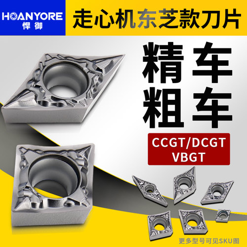 东芝数控车/走心机不锈钢铸铁外圆精车刀片CCGT03X102-JS HY2015