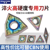 淬火高硬度专用刀片七彩数控车刀桃型外圆车高硬度刀片WNMG080408