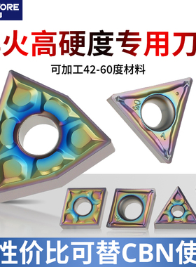 淬火高硬度专用刀片七彩数控车刀桃型外圆车高硬度刀片WNMG080408