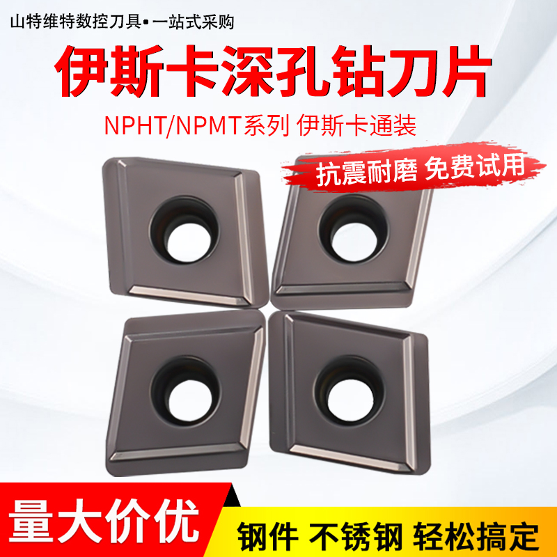 伊斯卡枪钻刀片NPMT买10盒送一盒