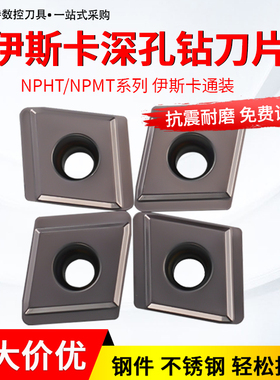 深孔钻刀片NPMT枪钻刀粒NPHT伊斯卡枪钻刀片BTA深孔钻头数控刀具