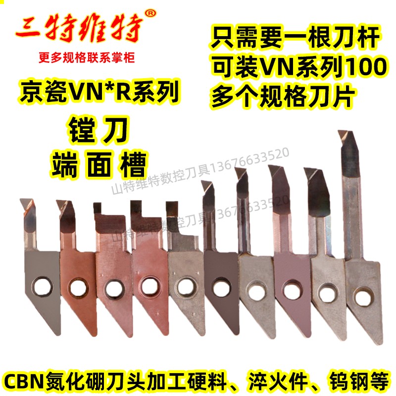 vbnr0411cbn小镗刀孔车刀京瓷氮化硼小径镗孔刀金刚石小孔刀硬料 五金/工具 孔车刀 原图主图