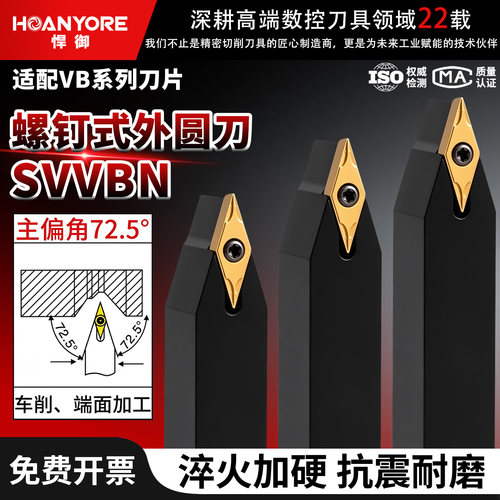 72.5度数控车床刀杆外圆高硬抗震中置SVVBN螺钉式外圆刀杆VB刀片