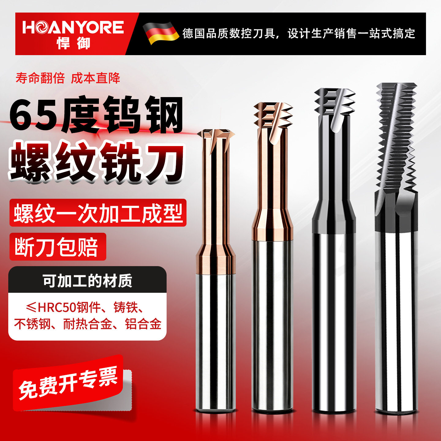 65度螺纹铣刀单牙三牙全牙钨钢螺纹铣刀不锈钢铣牙刀M3M4M5M8