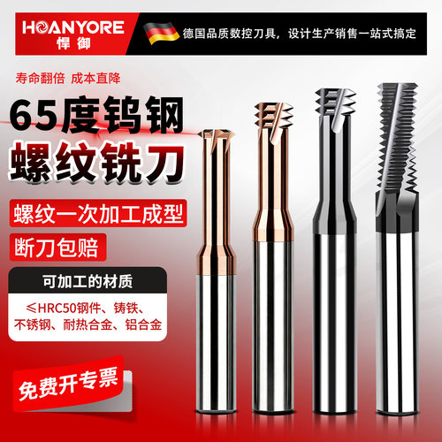 65度螺纹铣刀单牙三牙全牙钨钢螺纹铣刀不锈钢铣牙刀M3M4M5M8