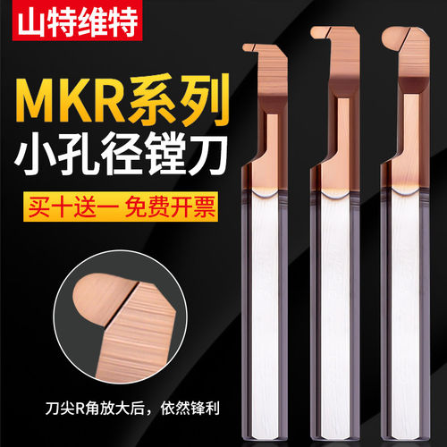 整体钨钢硬质合金MKR内孔槽r刀小镗刀圆弧槽刀镗刀数控内孔刀