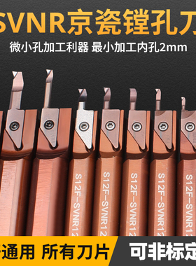 京瓷VNBR小内径镗孔刀片微小孔径内孔刀内孔镗刀刀片内孔车刀