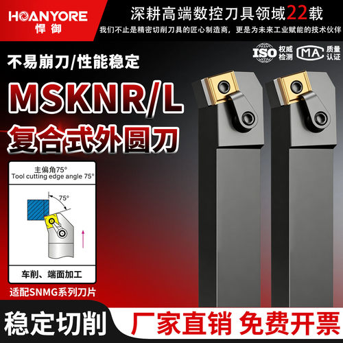 数控车刀机夹外圆车刀MSKNL/R四方形刀片端面外径车刀杆车床刀具