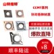 镗孔刀片不锈钢小孔车刀片内孔刀粒ccmt030202镗孔菱形车刀片悍御