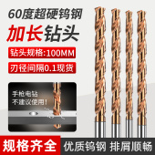 60度加长不锈钢钨钢钻头超硬打孔钨钢麻花钻数控整体硬质合金钻头