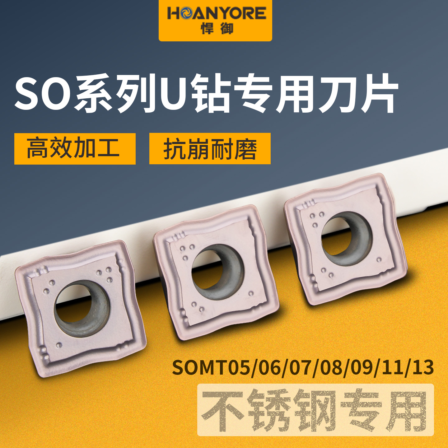 SOMT03/SOMG04小孔快速钻刀片