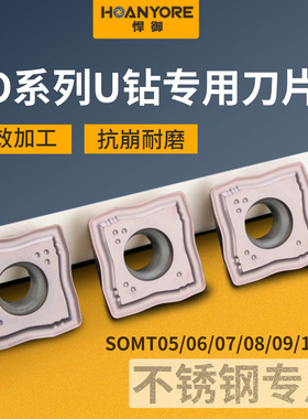 SOMT03/SOMG04小孔快速钻so钻头小孔径数控内冷出水小孔U钻刀片