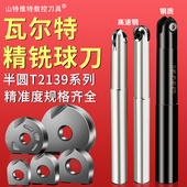 进口半圆球刀片瓦尔特德国T2139球头铣刀R6 R10R12.5球刀刀片P320