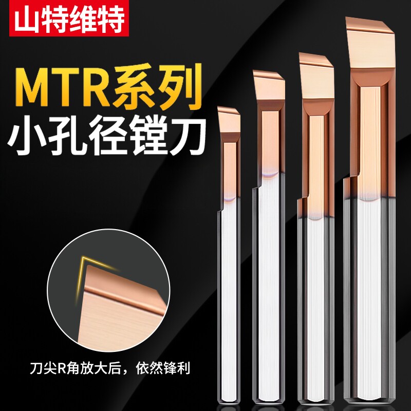 MTR小径镗刀 钨钢合金内孔刀 小孔径MTR镗刀镗孔刀 抗震微型车刀