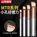 抗震微型车刀 小孔径MTR镗刀镗孔刀 MTR小径镗刀 钨钢合金内孔刀