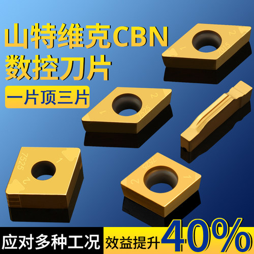 数控刀片氮化硼淬火钢硬质合金