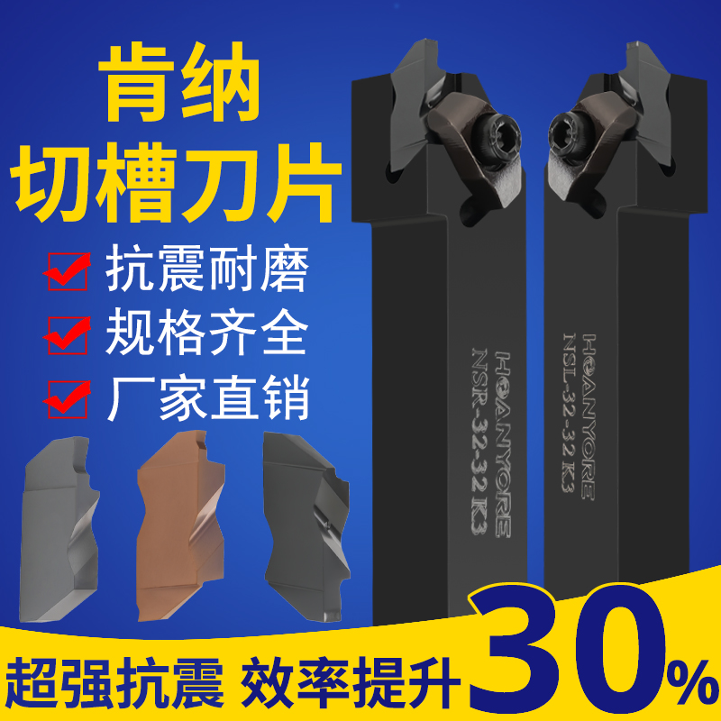 肯纳浅槽刀片用于外圆、端面槽刀