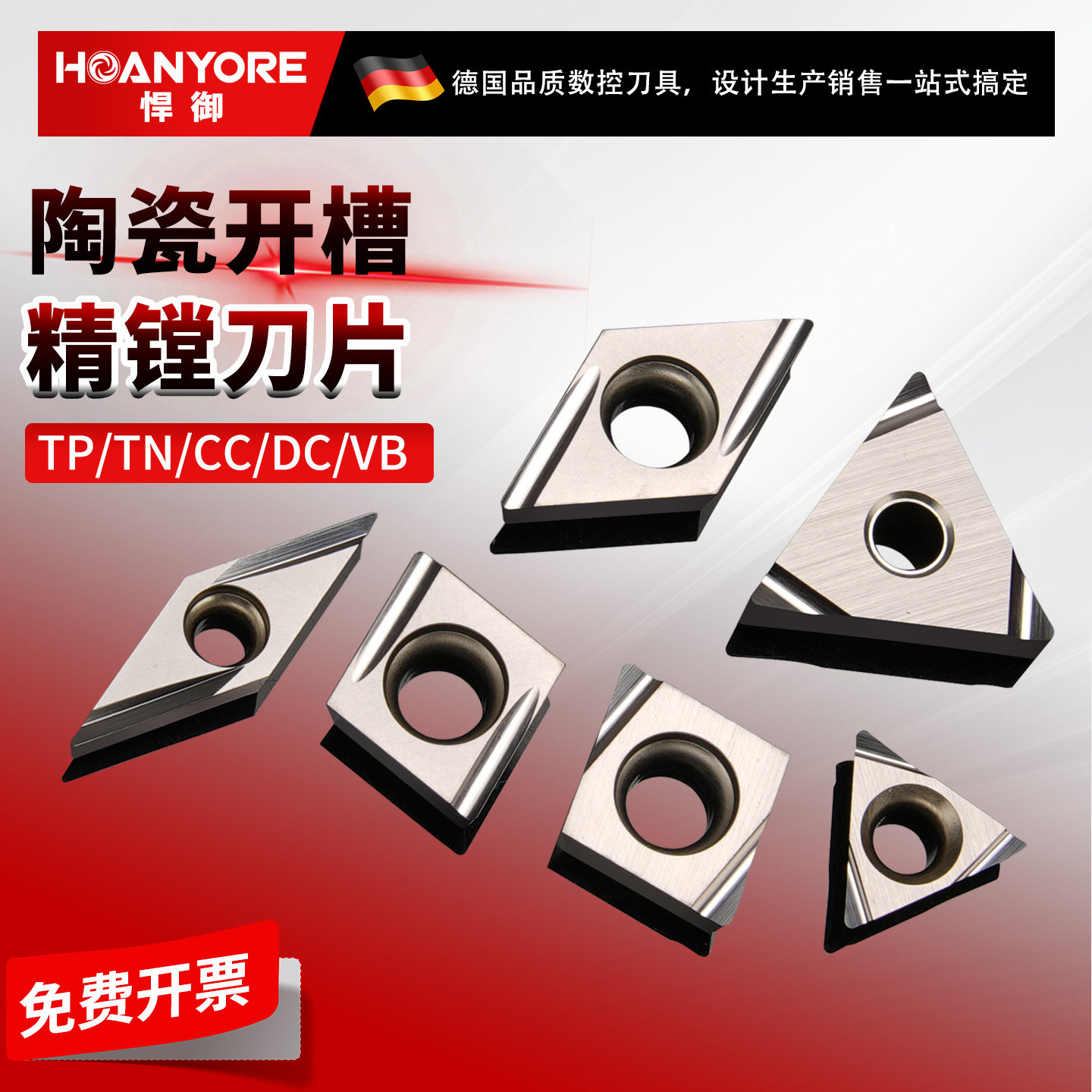 京瓷槽型数控刀片金属陶瓷刀片图片