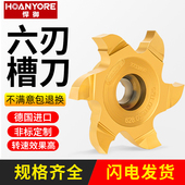 德国进口六刃T型铣刀T型槽刀梯形铣槽刀钨钢旋风铣刀内孔槽铣刀片