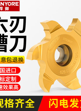 六刃T型铣刀梯形铣槽刀