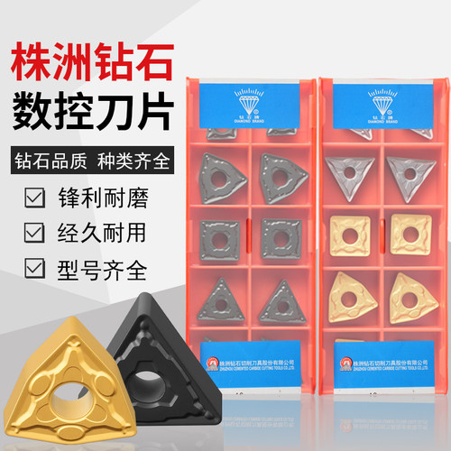 正品株洲钻石牌数控刀片全形状
