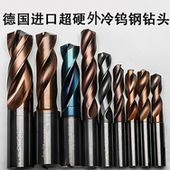 日本德国进口二手外冷高硬度钨钢钻头65°硬质合金钻头麻花钻头