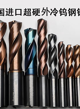 日本德国进口二手外冷高硬度钨钢钻头65°硬质合金钻头麻花钻头