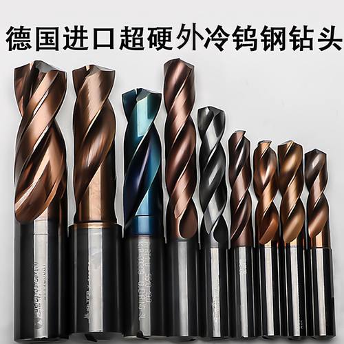 山特维特德国进口高硬钨钢钻头
